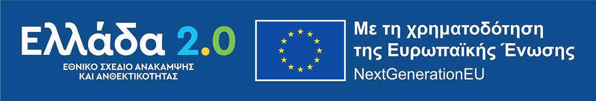 Banner για το ΕΣΠΑ 2021-2027, Ανάπτυξη Ψηφιακών Προϊόντων και Υπηρεσιών.